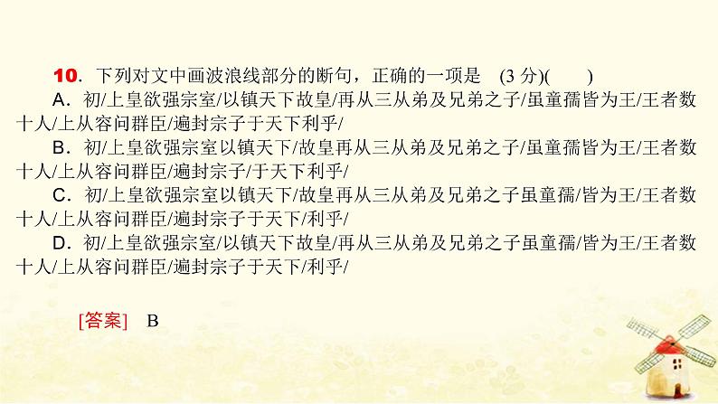 广东专用2023版高考语文二轮复习第二部分古代诗文阅读专题四文言文阅读课件第4页