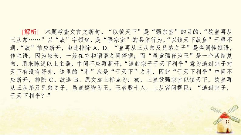 广东专用2023版高考语文二轮复习第二部分古代诗文阅读专题四文言文阅读课件第5页