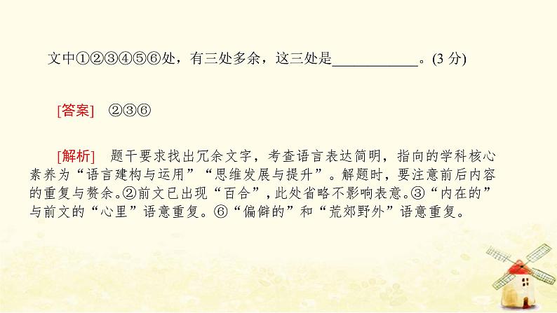 广东专用2023版高考语文二轮复习第三部分语言文字运用专题八语言表达简明得体课件第4页