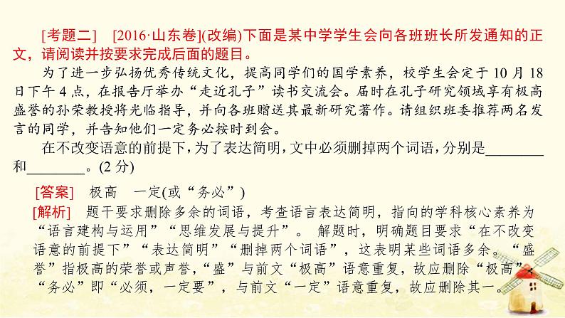 广东专用2023版高考语文二轮复习第三部分语言文字运用专题八语言表达简明得体课件第5页