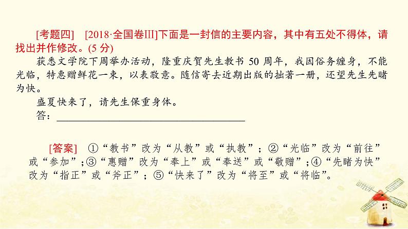 广东专用2023版高考语文二轮复习第三部分语言文字运用专题八语言表达简明得体课件第8页