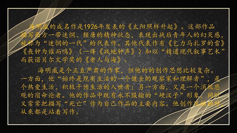 2022-2023学年统编版高中语文选择性必修上册10《老人与海》课件24张06