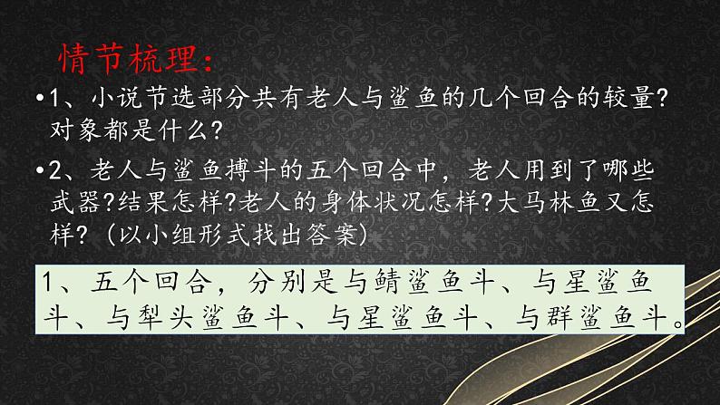 2022-2023学年统编版高中语文选择性必修上册10《老人与海》课件24张08