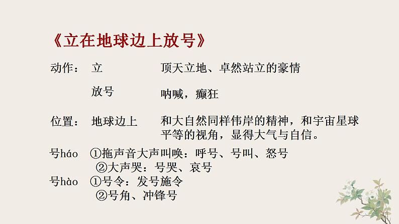 2022-2023学年统编版高中语文必修上册2《立在地球边上放号》《峨日朵雪峰之侧》对比阅读课件26张第3页