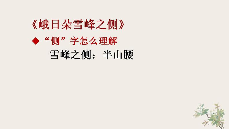 2022-2023学年统编版高中语文必修上册2《立在地球边上放号》《峨日朵雪峰之侧》对比阅读课件26张第4页