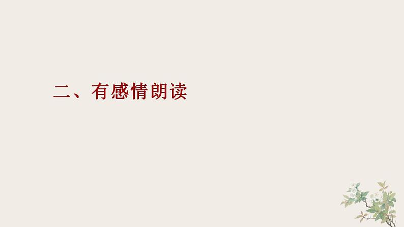 2022-2023学年统编版高中语文必修上册2《立在地球边上放号》《峨日朵雪峰之侧》对比阅读课件26张第5页