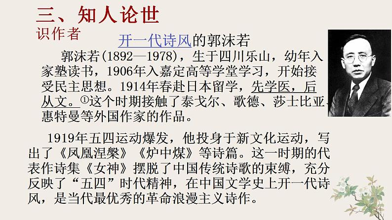 2022-2023学年统编版高中语文必修上册2《立在地球边上放号》《峨日朵雪峰之侧》对比阅读课件26张第6页