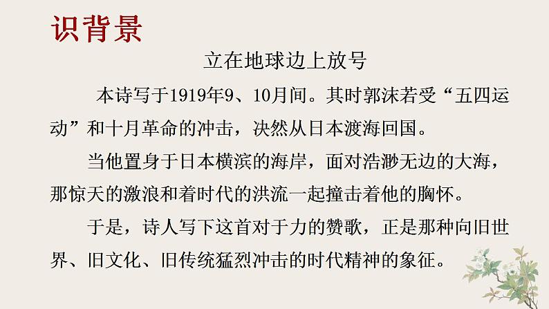 2022-2023学年统编版高中语文必修上册2《立在地球边上放号》《峨日朵雪峰之侧》对比阅读课件26张第7页