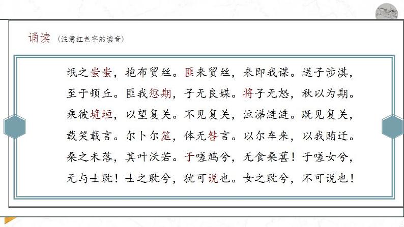 2021-2022学年统编版高中语文选择性必修下册1-1《诗经·氓》课件21张第4页