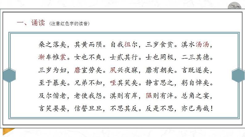 2021-2022学年统编版高中语文选择性必修下册1-1《诗经·氓》课件21张第5页