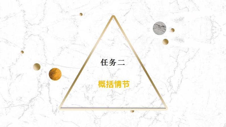 2021-2022学年统编版高中语文选择性必修下册1-1《诗经·氓》课件21张第6页