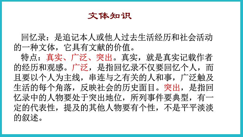 2022-2023学年统编版高中语文选择性必修上册2.1《长征胜利万岁》课件28张05