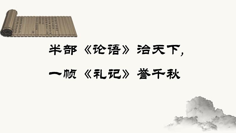 2022-2023学年统编版高中语文选择性必修上册5.2《大学之道》课件34张第1页