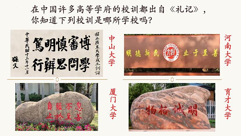 2022-2023学年统编版高中语文选择性必修上册5.2《大学之道》课件34张第2页