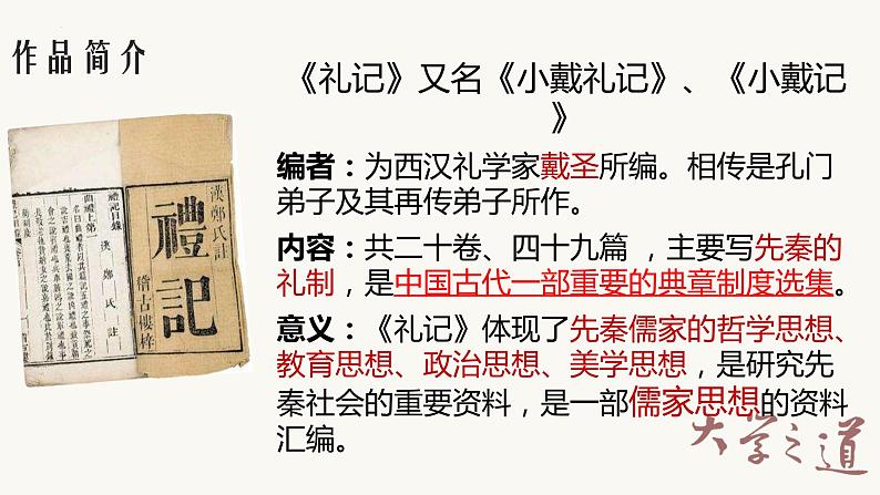 2022-2023学年统编版高中语文选择性必修上册5.2《大学之道》课件34张第5页