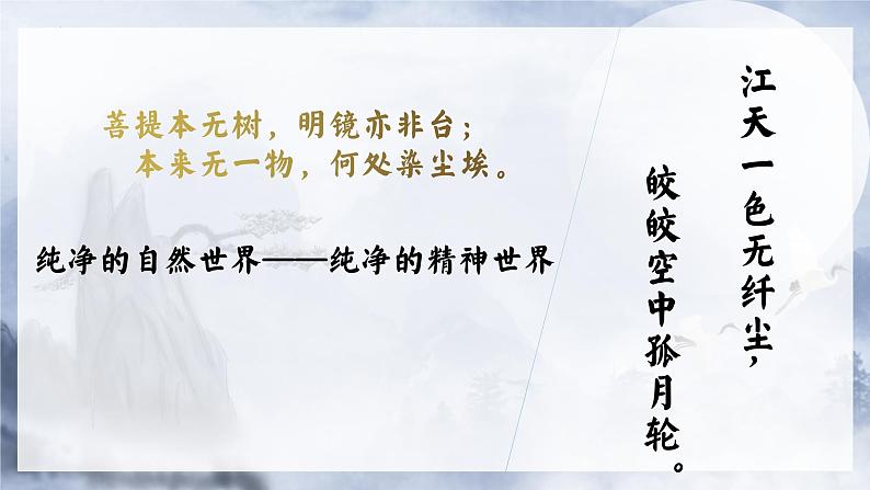 2022-2023学年统编版高中语文选择性必修上册《春江花月夜》课件21张第8页