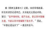 2022-2023学年统编版高中语文选择性必修上册5.1《论语》十二章 课件42张