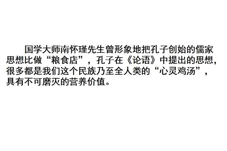 2022-2023学年统编版高中语文选择性必修上册5.1《论语》十二章 课件42张第6页