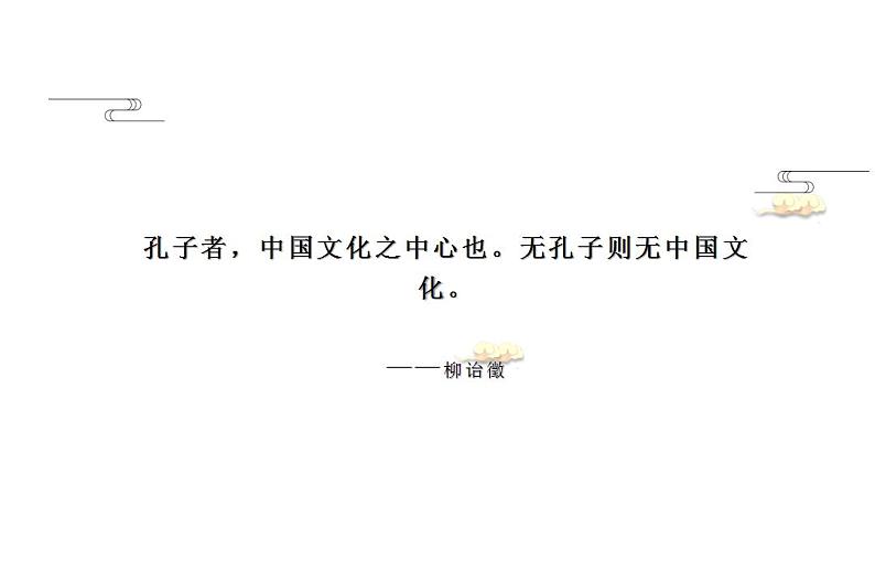 2022-2023学年统编版高中语文选择性必修上册5.1《论语》十二章 课件42张第7页