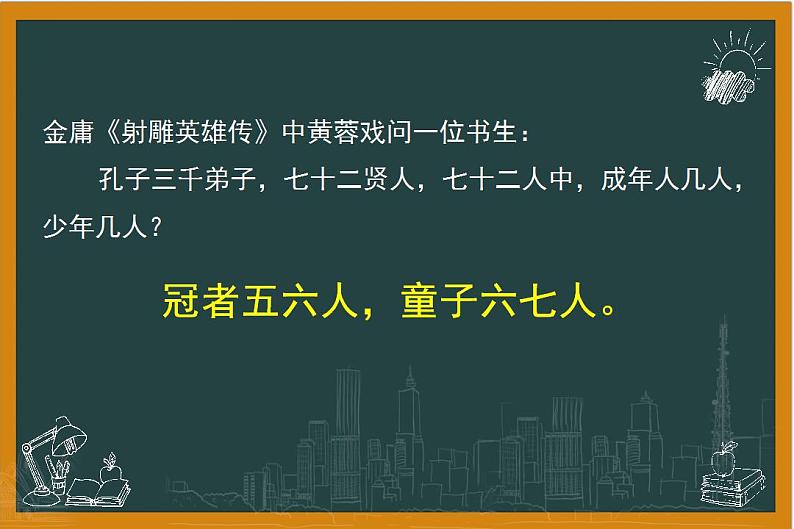 2022-2023学年统编版高中语文选择性必修上册5.1《论语》十二章 课件42张第8页