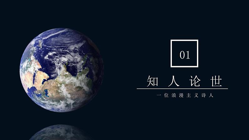 2022-2023学年统编版高中语文必修上册2.1《立在地球边上放号》课件21张第4页