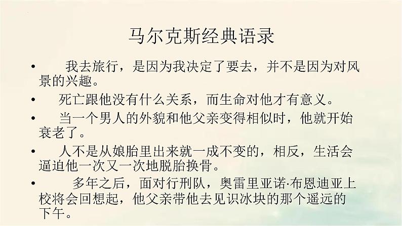 2022-2023学年统编版高中语文选择性必修上册11.《百年孤独（节选）》课件32张第4页