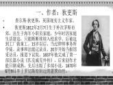 2022-2023学年统编版高二语文选择性必修上册8.《大卫·科波菲尔（节选）》课件38张