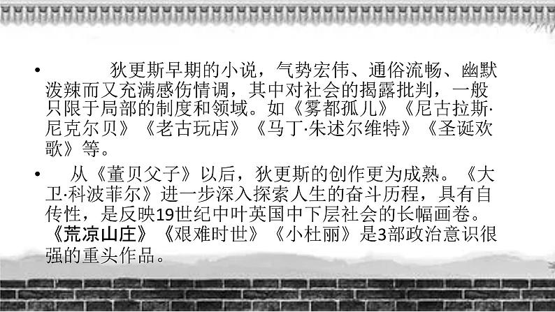 2022-2023学年统编版高二语文选择性必修上册8.《大卫·科波菲尔（节选）》课件38张第4页