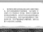 2022-2023学年统编版高二语文选择性必修上册8.《大卫·科波菲尔（节选）》课件38张