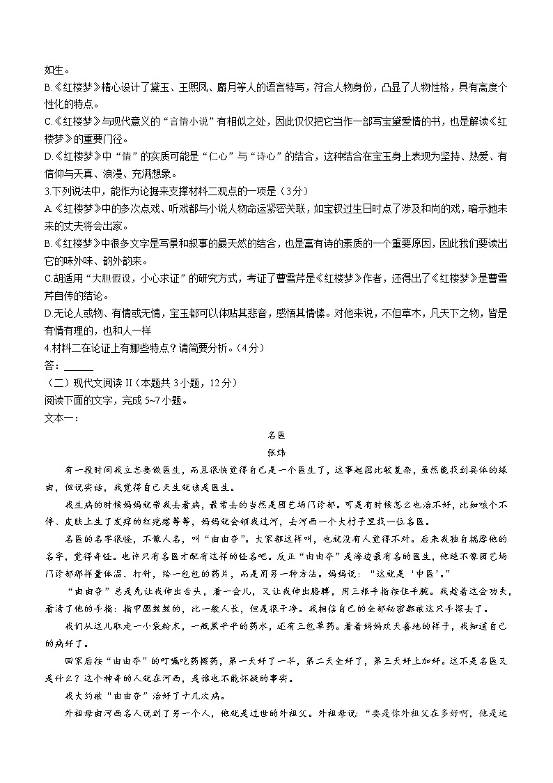 黑龙江省哈尔滨市三中2022-2023学年高二上学期开学检测语文试题03