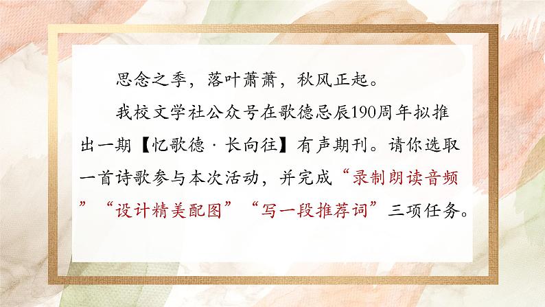 2022—2023学年统编版高中语文选择性必修中册13.1《迷娘》课件25张第1页