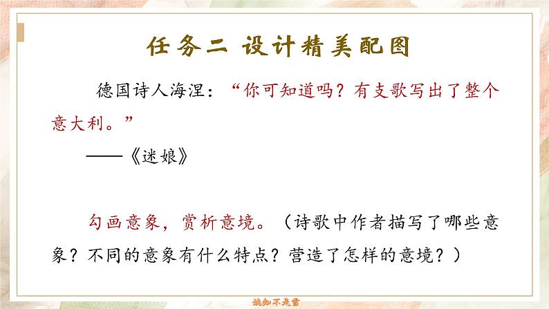 2022—2023学年统编版高中语文选择性必修中册13.1《迷娘》课件25张第5页