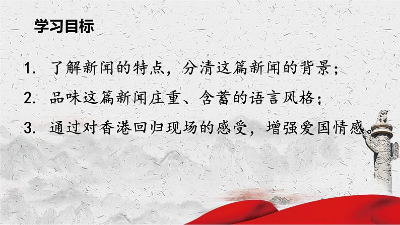 2022-2023学年统编版高中语文选择性必修上册3.1《别了，“不列颠尼亚”》课件25张第2页