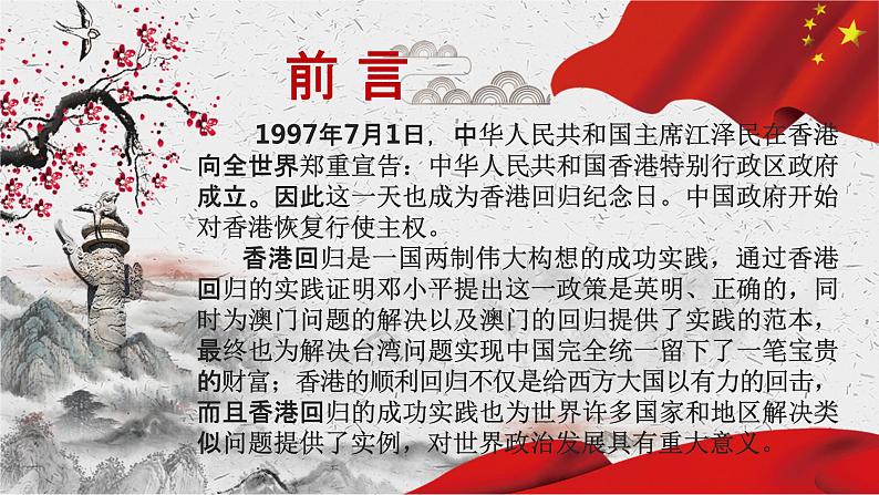 2022-2023学年统编版高中语文选择性必修上册3.1《别了，“不列颠尼亚”》课件25张第3页