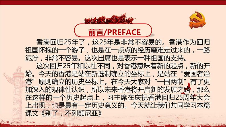 2022-2023学年统编版高中语文选择性必修上册3.1《别了，“不列颠尼亚”》课件25张第2页