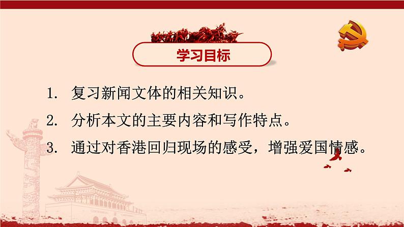 2022-2023学年统编版高中语文选择性必修上册3.1《别了，“不列颠尼亚”》课件25张第3页