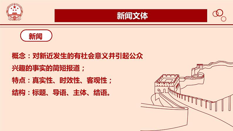 2022-2023学年统编版高中语文选择性必修上册3.1《别了，“不列颠尼亚”》课件25张第6页