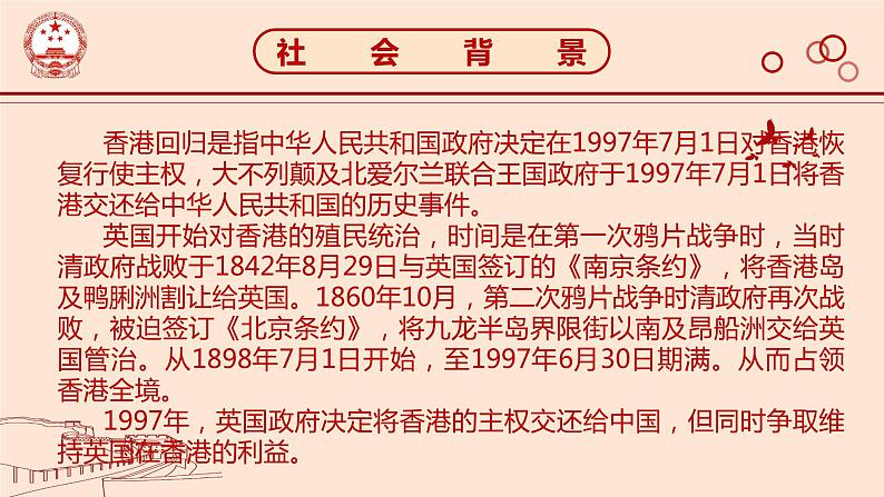 2022-2023学年统编版高中语文选择性必修上册3.1《别了，“不列颠尼亚”》课件25张第8页