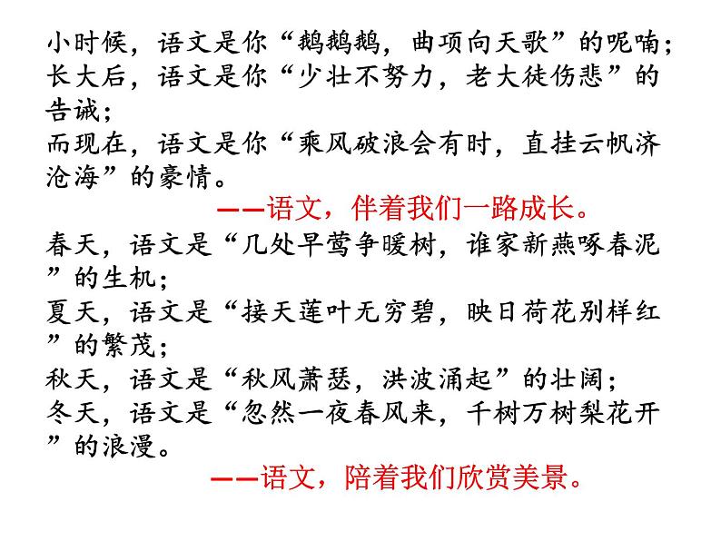 统编版高一开学语文第一课——爱上语文、重视语文 课件04