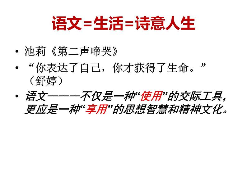 统编版高一开学语文第一课——爱上语文、重视语文 课件05