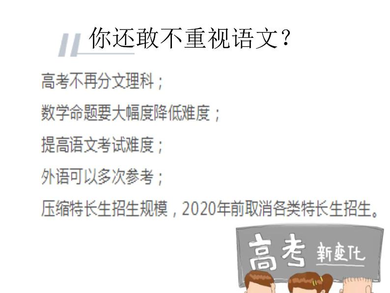 统编版高一开学语文第一课——爱上语文、重视语文 课件08