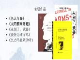 2022-2023学年统编版高二语文选择性必修上册10《老人与海》 课件35张