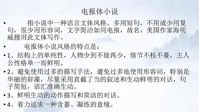 2022-2023学年统编版高二语文选择性必修上册10《老人与海》 课件35张第5页