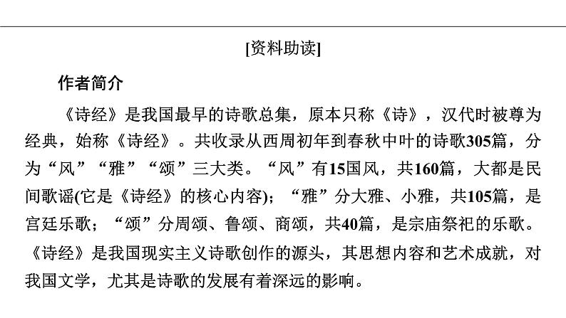 部编版语文选择性必修下氓课件ppt第4页