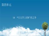 14天文学上的旷世之争课件