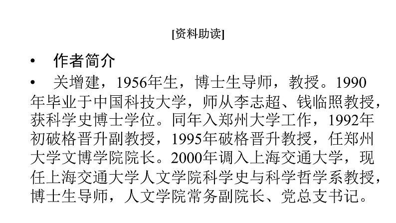 14天文学上的旷世之争课件第4页