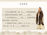 2022-2023学年统编版高中语文选择性必修上册5.1《论语》十二章 课件33张