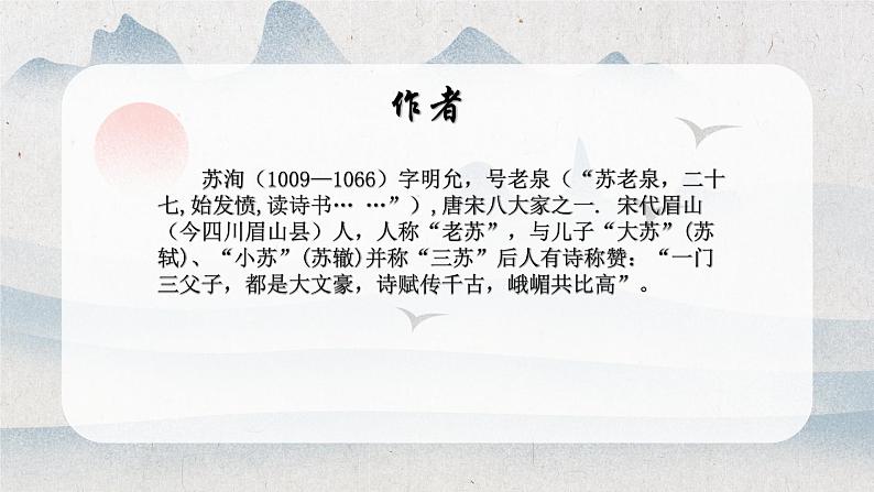 2021-2022学年统编版高中语文必修下册16.2《六国论》课件38张05