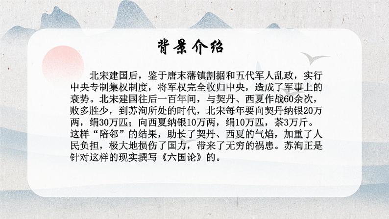 2021-2022学年统编版高中语文必修下册16.2《六国论》课件38张06