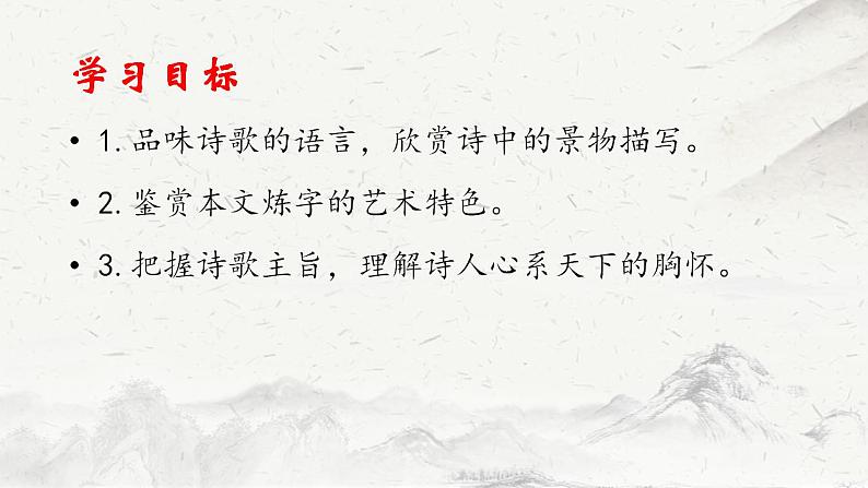 2021-2022学年统编版高中语文必修下册古诗词诵读《登岳阳楼》课件30张第2页